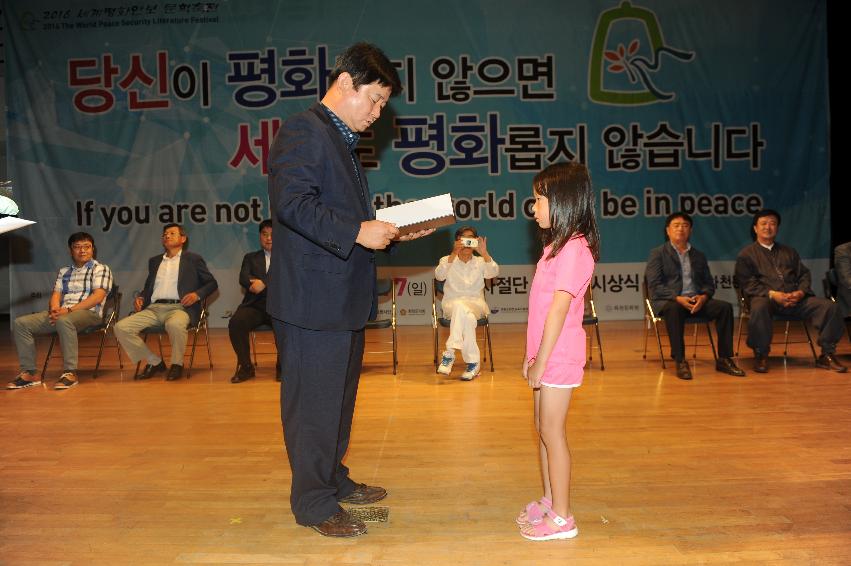 2016 평화안보 문화축전 시상식 의 사진