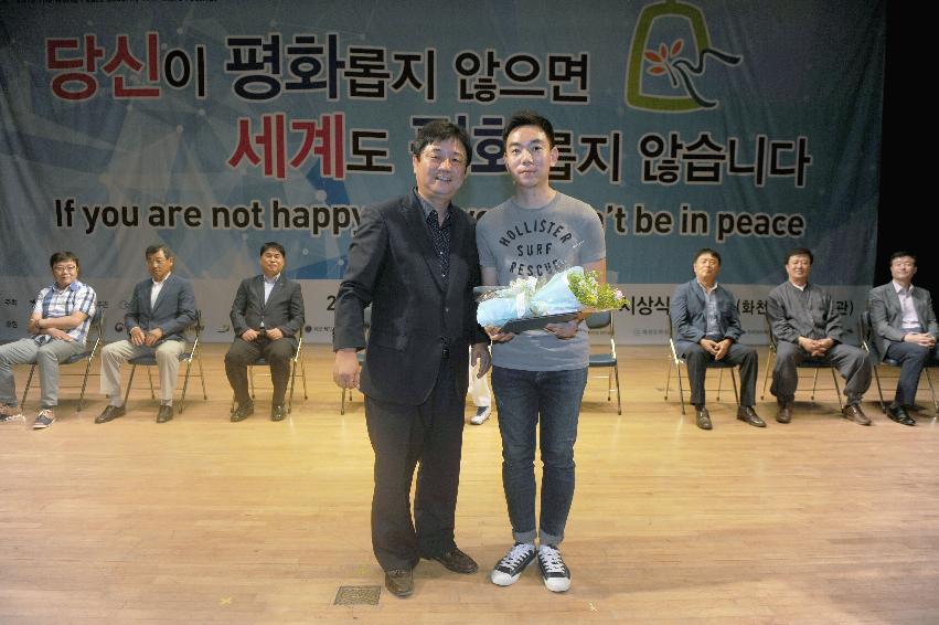 2016 평화안보 문화축전 시상식 의 사진