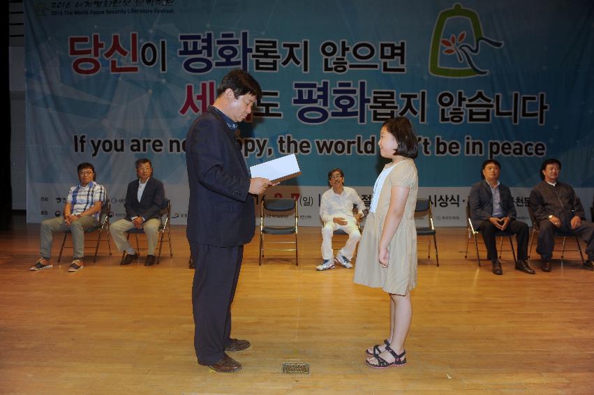 2016 평화안보 문화축전 시상식 의 사진