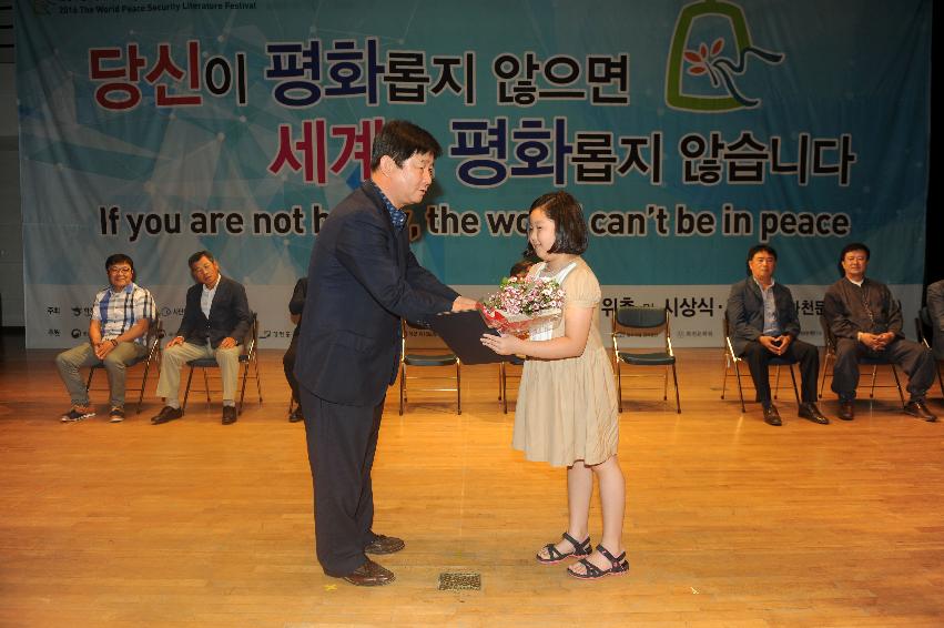 2016 평화안보 문화축전 시상식 의 사진