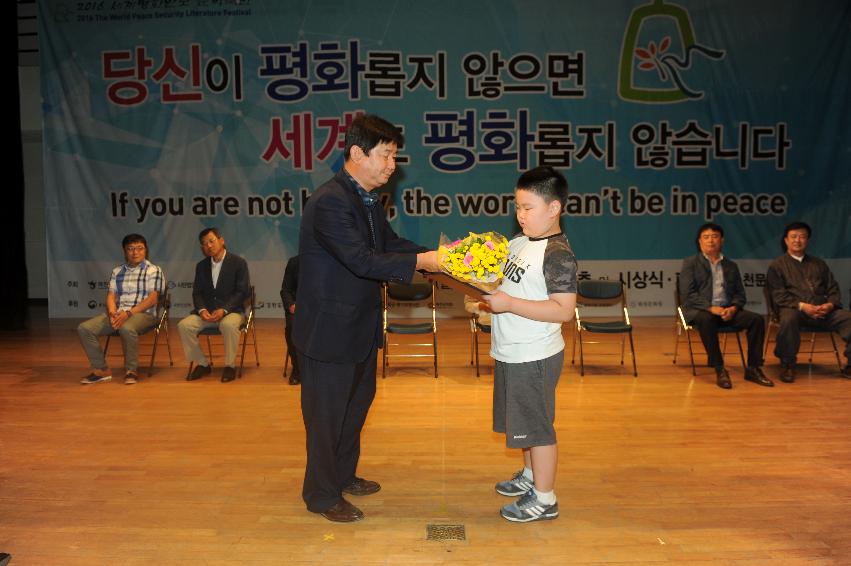 2016 평화안보 문화축전 시상식 의 사진