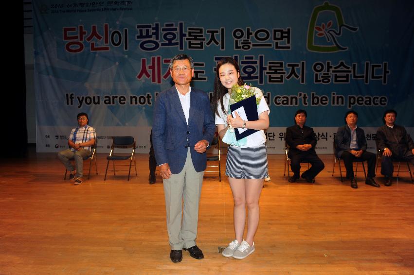2016 평화안보 문화축전 시상식 의 사진