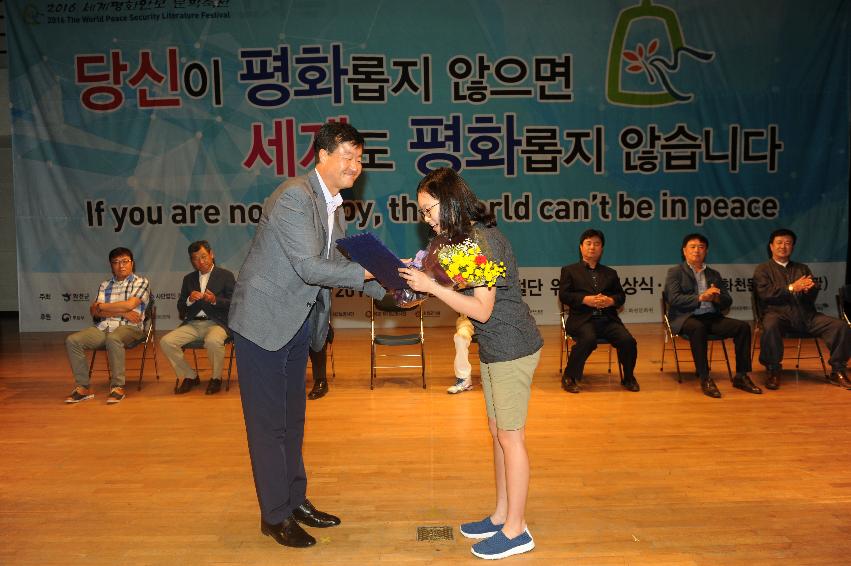 2016 평화안보 문화축전 시상식 의 사진