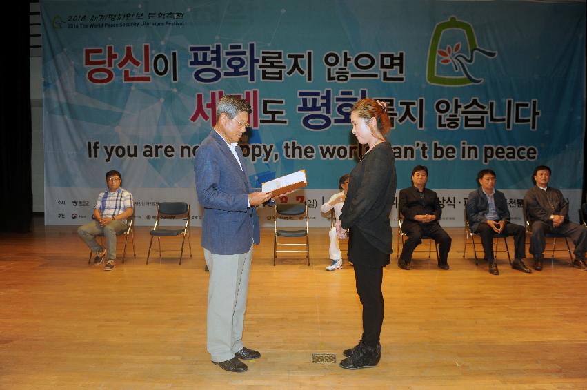 2016 평화안보 문화축전 시상식 의 사진