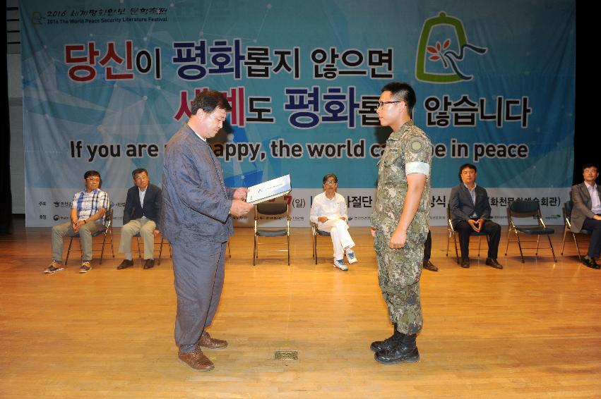 2016 평화안보 문화축전 시상식 의 사진