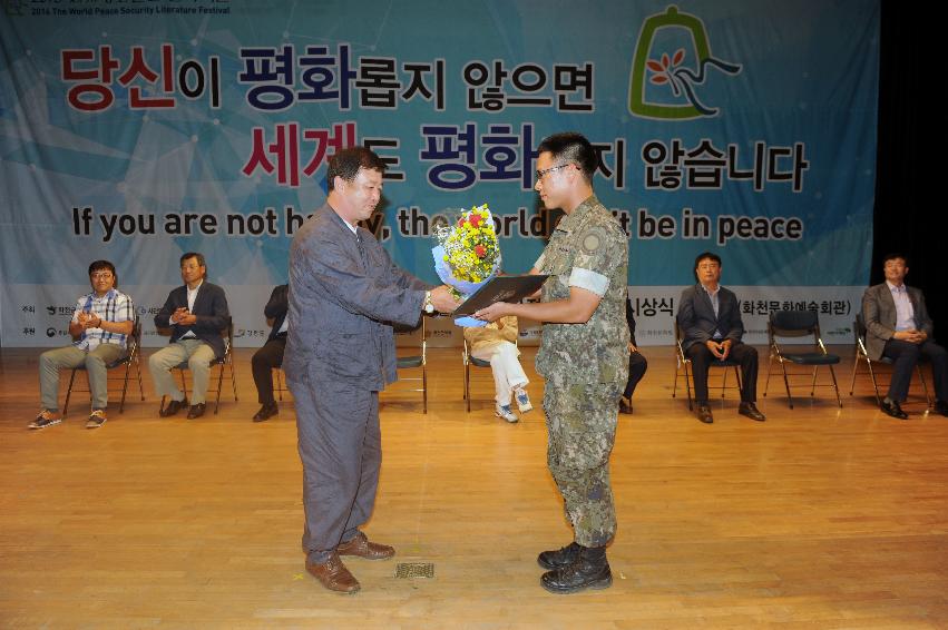 2016 평화안보 문화축전 시상식 의 사진