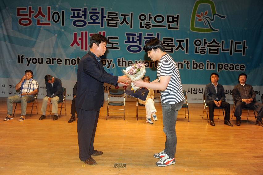 2016 평화안보 문화축전 시상식 의 사진