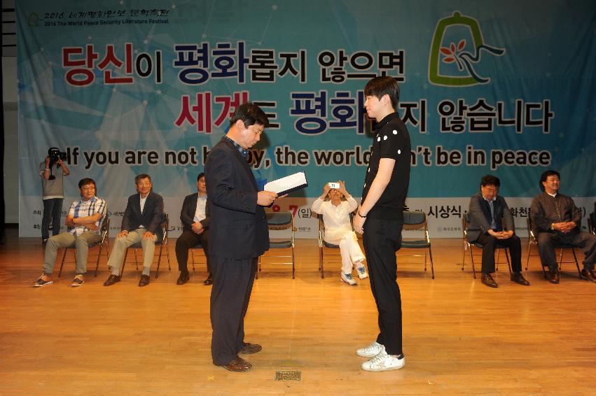 2016 평화안보 문화축전 시상식 의 사진