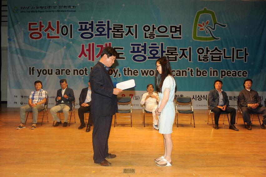 2016 평화안보 문화축전 시상식 의 사진