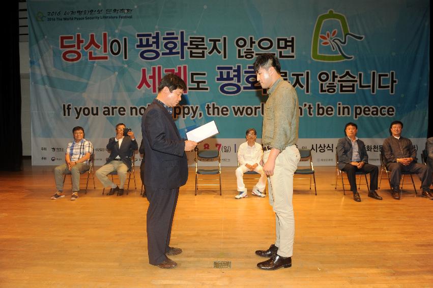 2016 평화안보 문화축전 시상식 의 사진