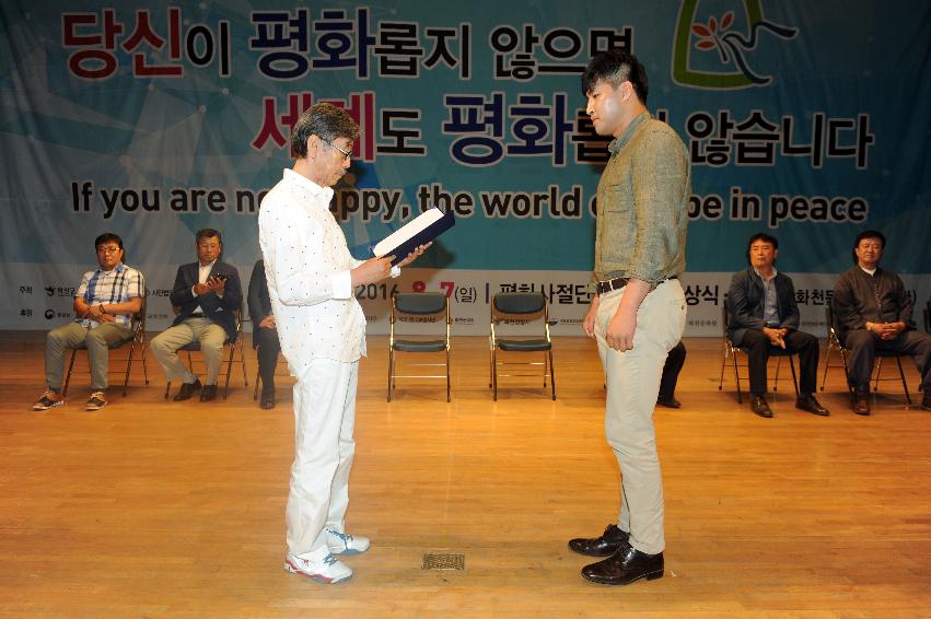 2016 평화안보 문화축전 시상식 의 사진