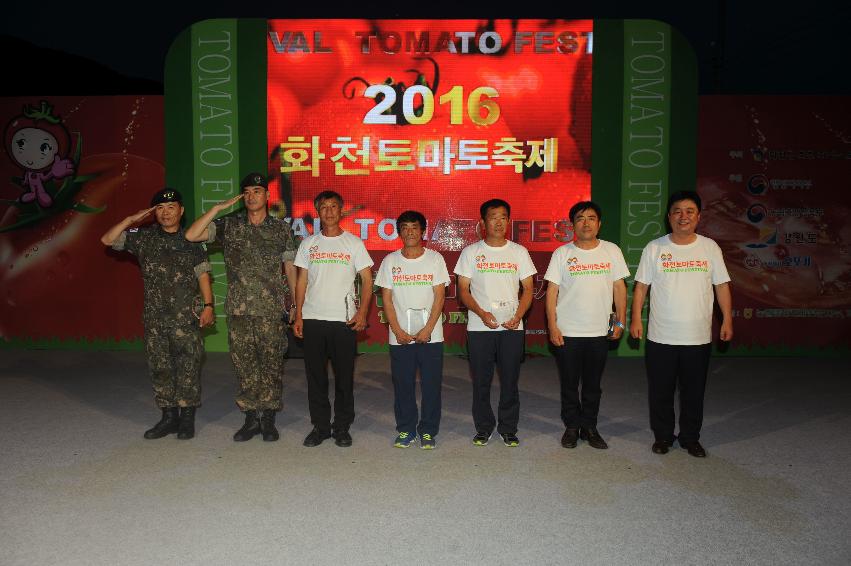 2016 화천토마토축제 전야제 의 사진