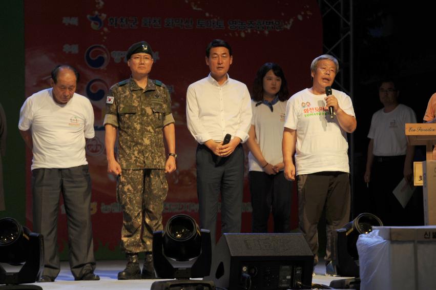 2016 화천토마토축제 전야제 의 사진