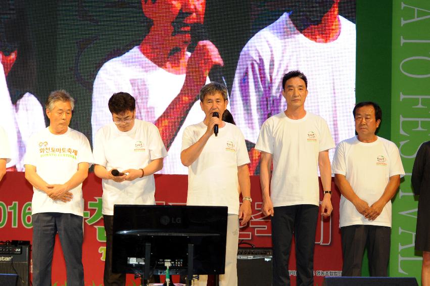 2016 화천토마토축제 전야제 의 사진