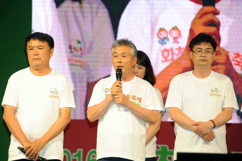 2016 화천토마토축제 전야제 의 사진