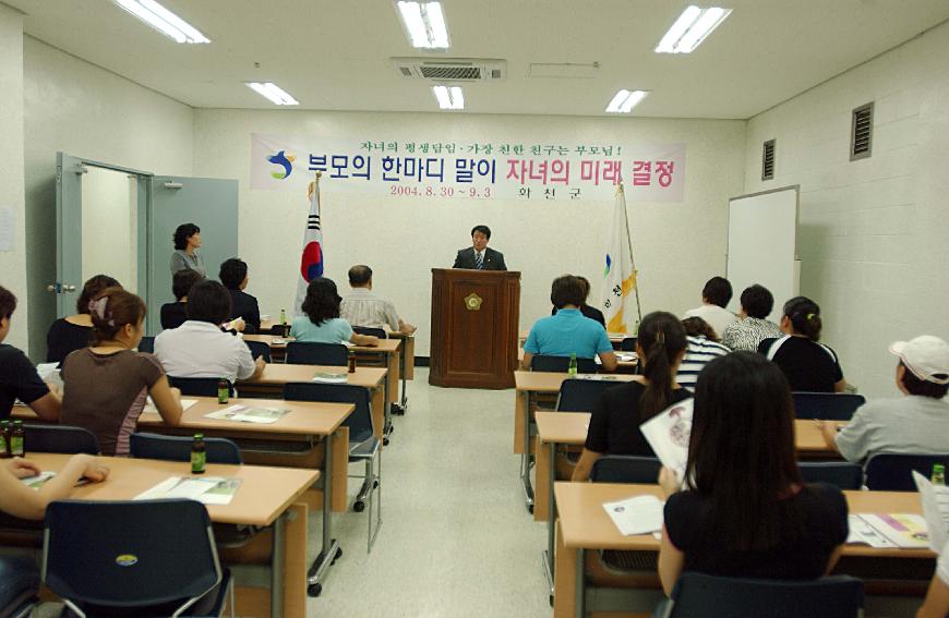 부모교육 사진