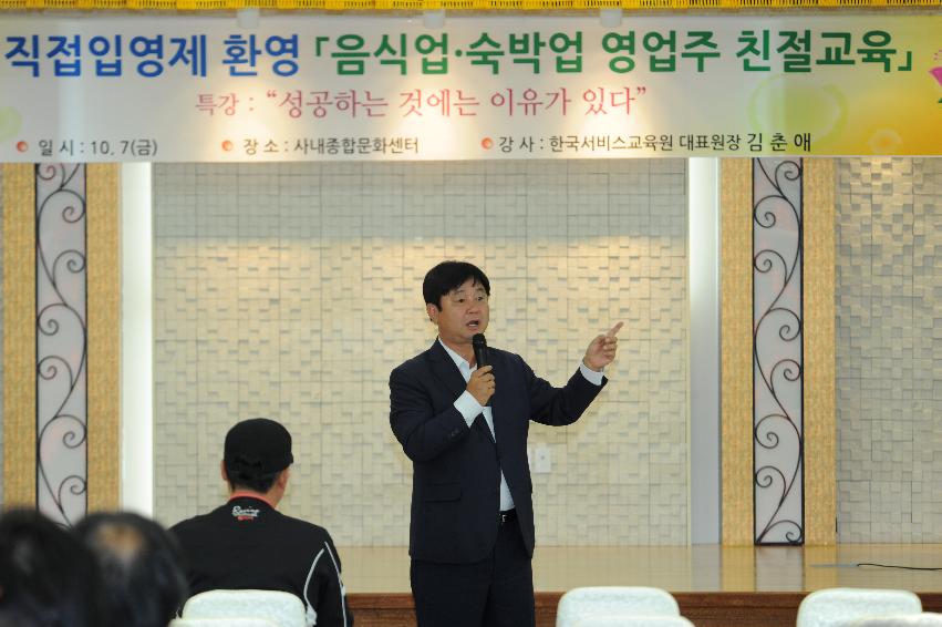 2016 숙박음식업 영업주 친절교육 사진