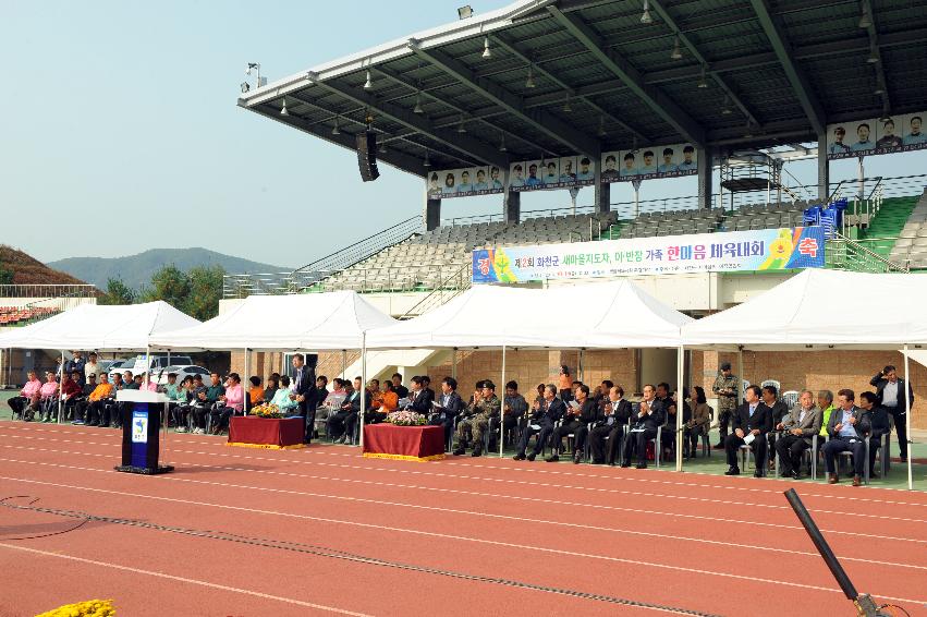 2016 새마을지도자 이반장 가족 한마음 체육대회 의 사진