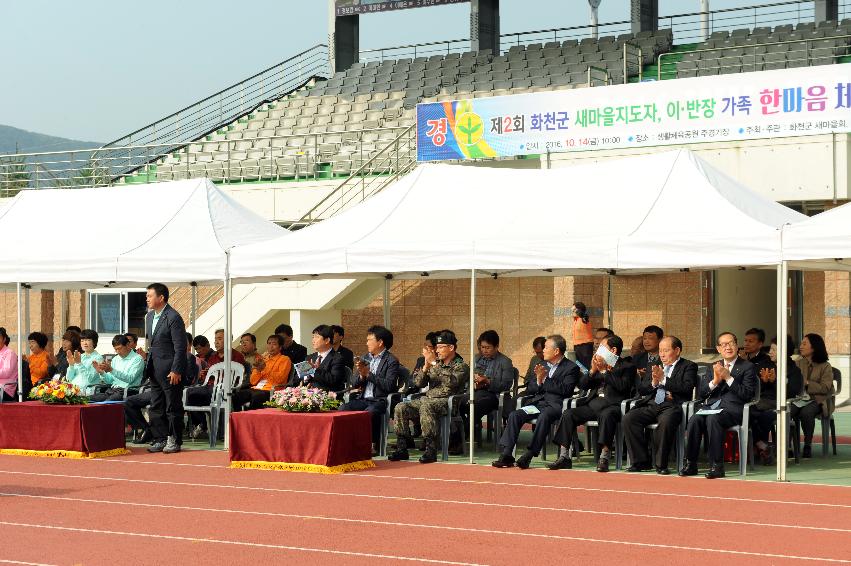 2016 새마을지도자 이반장 가족 한마음 체육대회 의 사진