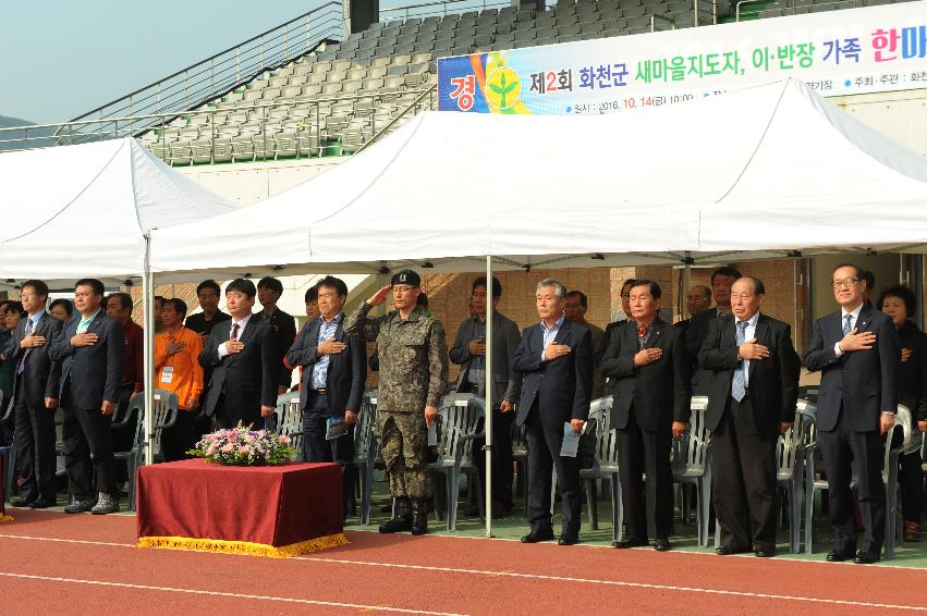 2016 새마을지도자 이반장 가족 한마음 체육대회 의 사진