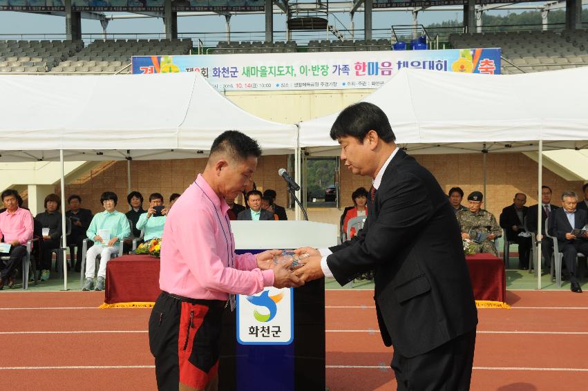 2016 새마을지도자 이반장 가족 한마음 체육대회 의 사진