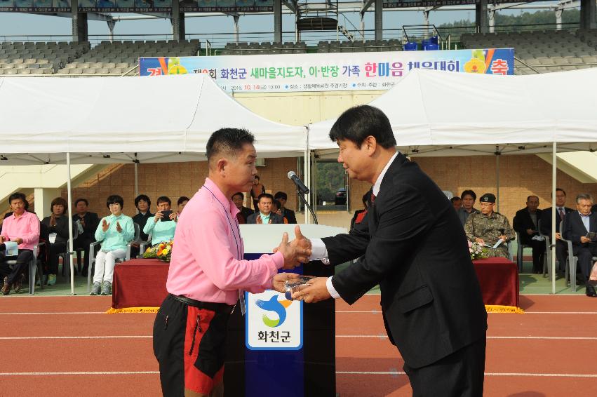 2016 새마을지도자 이반장 가족 한마음 체육대회 의 사진