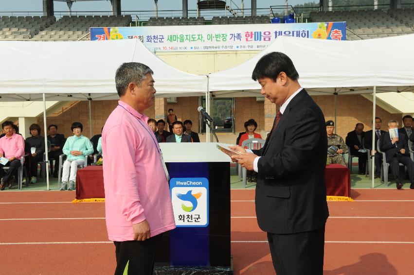 2016 새마을지도자 이반장 가족 한마음 체육대회 의 사진