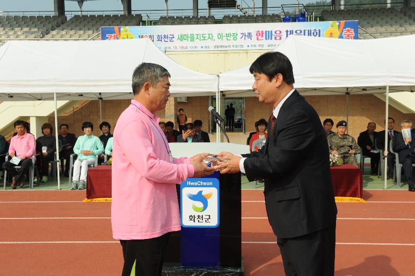 2016 새마을지도자 이반장 가족 한마음 체육대회 의 사진