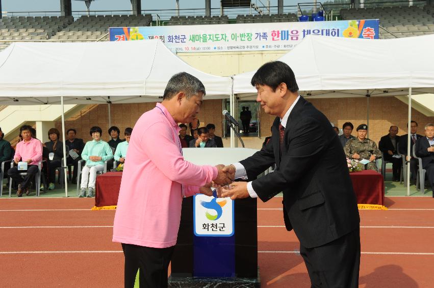 2016 새마을지도자 이반장 가족 한마음 체육대회 의 사진