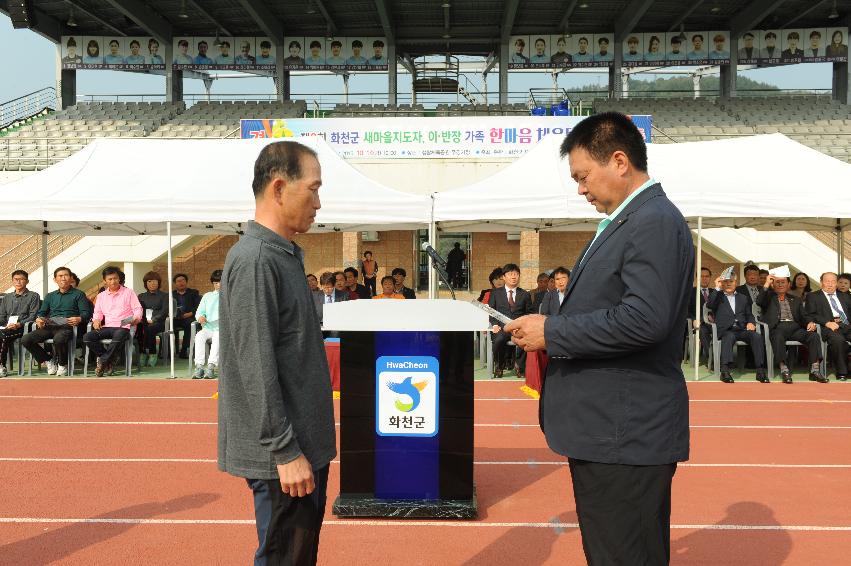 2016 새마을지도자 이반장 가족 한마음 체육대회 의 사진