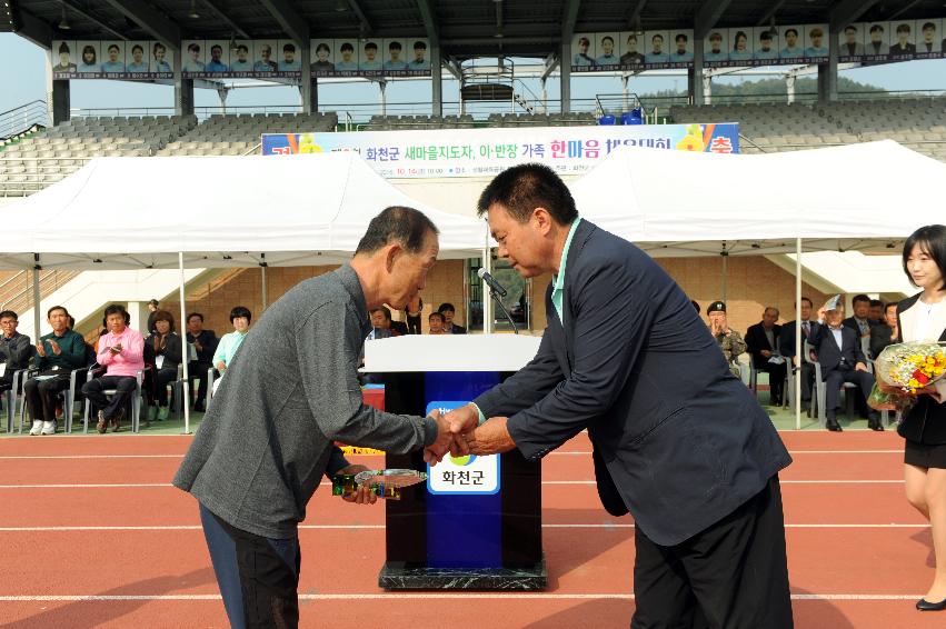 2016 새마을지도자 이반장 가족 한마음 체육대회 의 사진