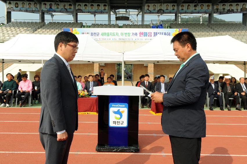 2016 새마을지도자 이반장 가족 한마음 체육대회 의 사진