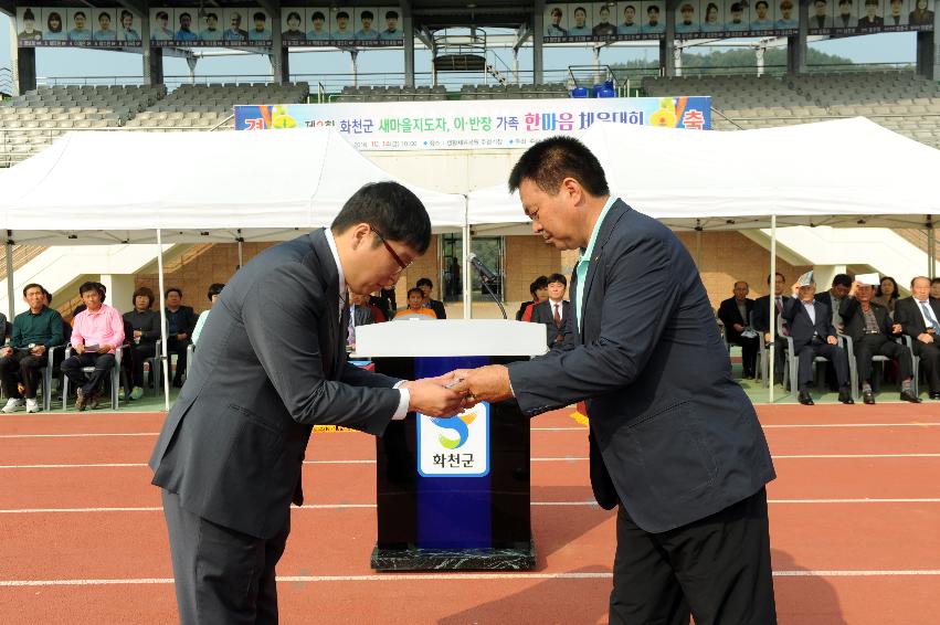 2016 새마을지도자 이반장 가족 한마음 체육대회 의 사진