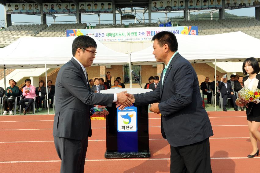 2016 새마을지도자 이반장 가족 한마음 체육대회 의 사진