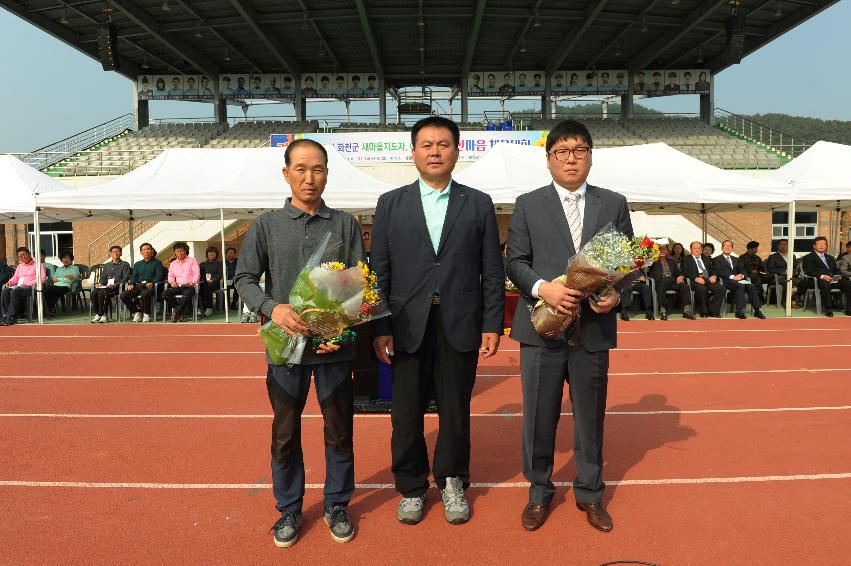 2016 새마을지도자 이반장 가족 한마음 체육대회 의 사진