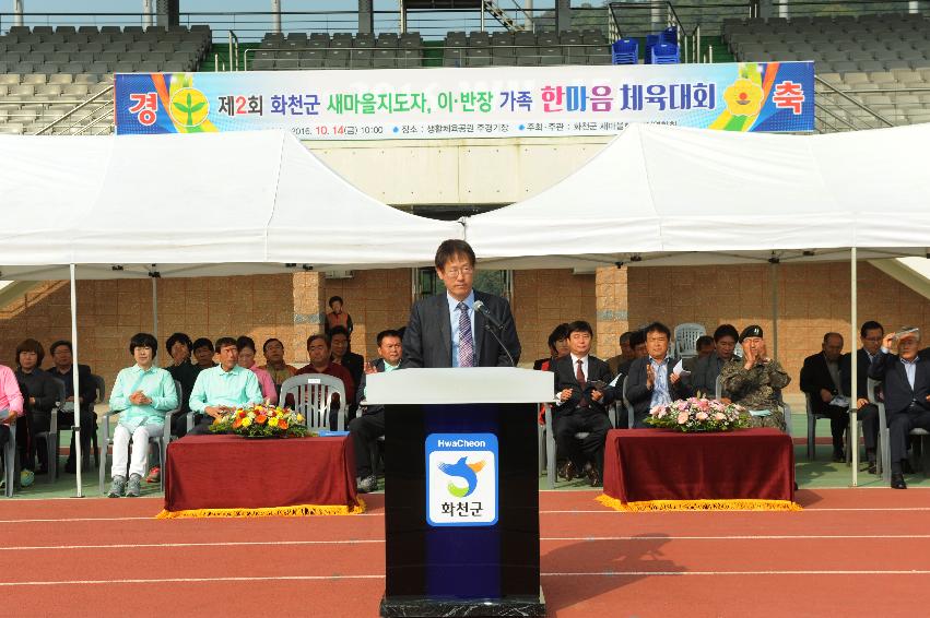 2016 새마을지도자 이반장 가족 한마음 체육대회 의 사진