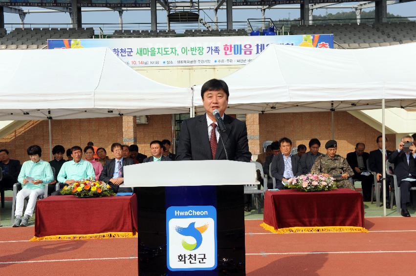 2016 새마을지도자 이반장 가족 한마음 체육대회 의 사진