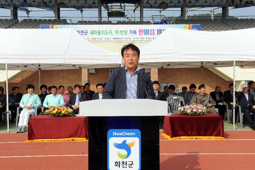 2016 새마을지도자 이반장 가족 한마음 체육대회 의 사진