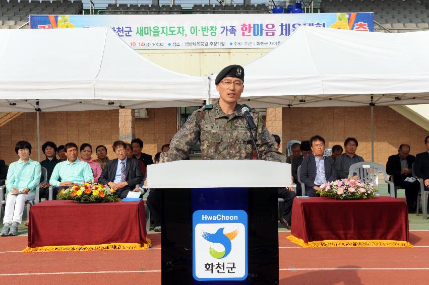 2016 새마을지도자 이반장 가족 한마음 체육대회 의 사진