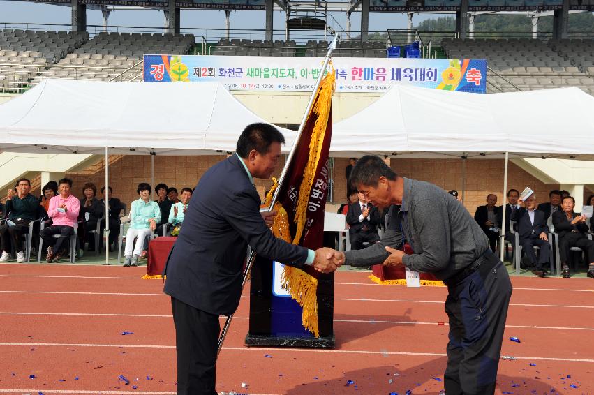 2016 새마을지도자 이반장 가족 한마음 체육대회 의 사진