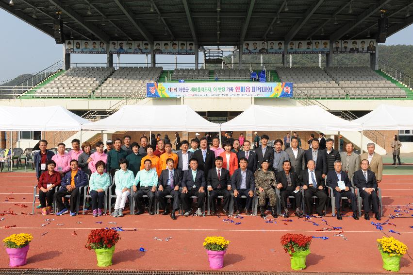 2016 새마을지도자 이반장 가족 한마음 체육대회 의 사진