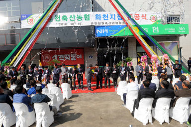 2016 춘천철원축협 화천지점 준공식 사진