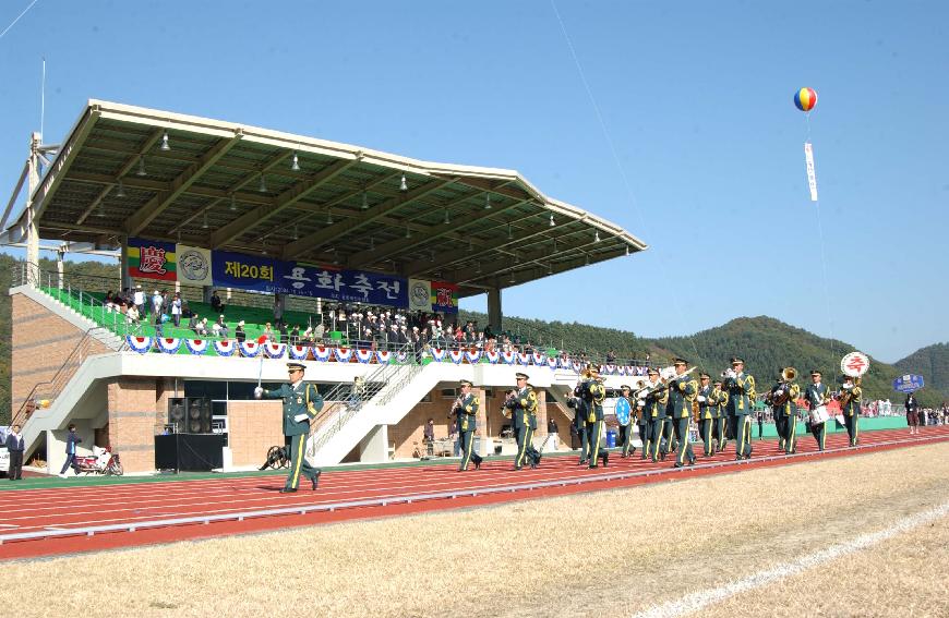 제20회 용화축전 의 사진