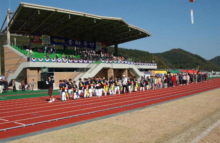 제20회 용화축전 의 사진