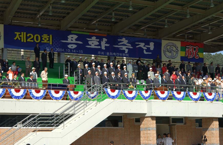 제20회 용화축전 의 사진