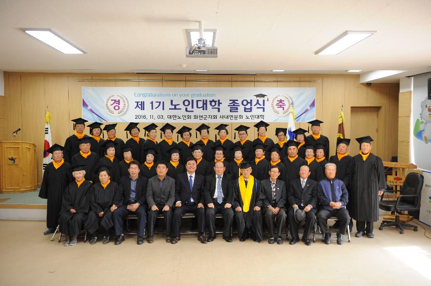 2016년 노인대학 졸업식 사진