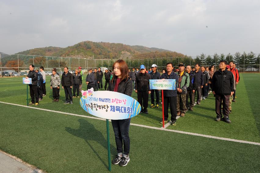 2016 하남면민 화합의날 가족한마당 체육대회 의 사진