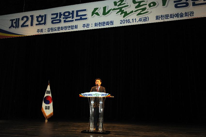 2016 제21회 강원도 사물놀이 경연대회 의 사진