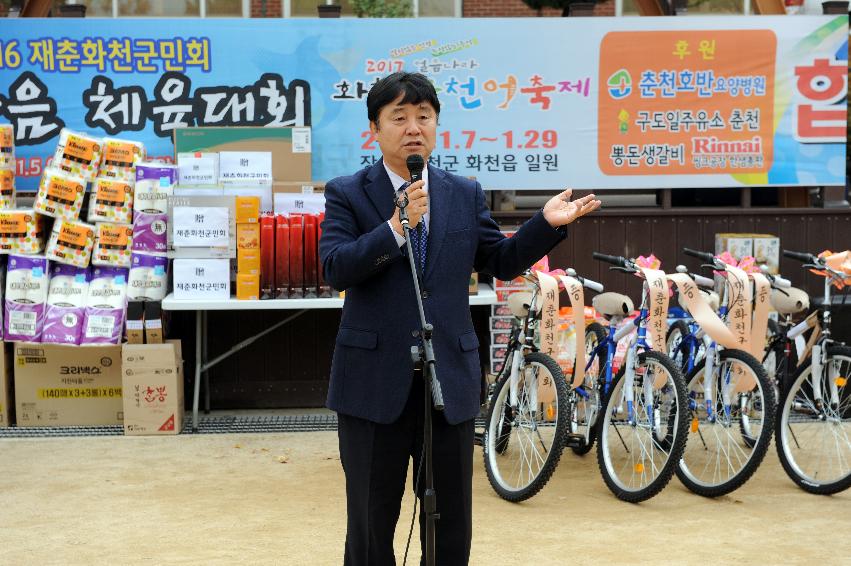 2016 제춘화천군민회 한마음 체육대회 의 사진