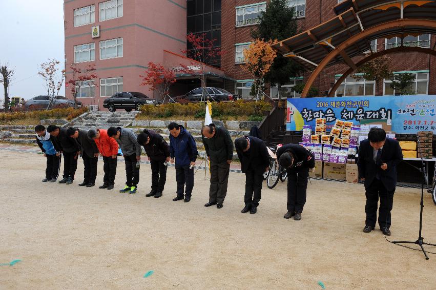 2016 제춘화천군민회 한마음 체육대회 의 사진